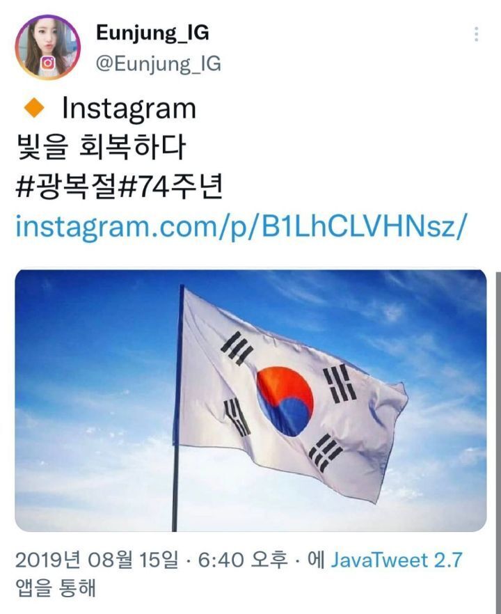 삼일절, 광복절 언급한 아이돌들 | 인스티즈
