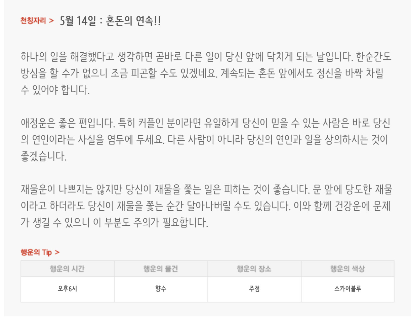 하루전에 미리보는 5월 14일 별자리운세 | 인스티즈