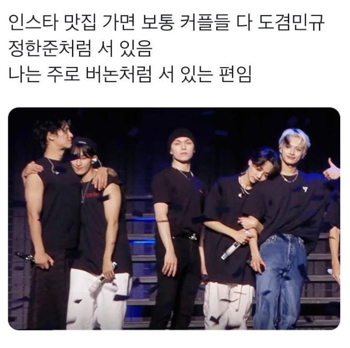 인스타 맛집 가면 보통 커플들 다 도겸-민규, 정한-준처럼서있음 | 인스티즈
