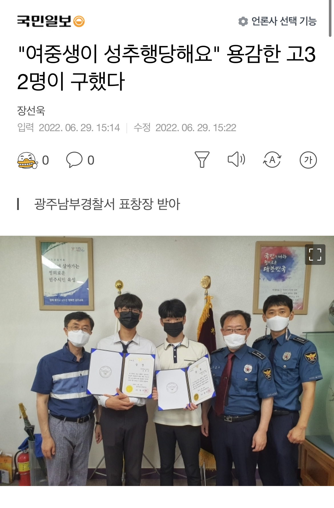 "여중생이 성추행당해요"용감한 고3 2명이 구했다 | 인스티즈