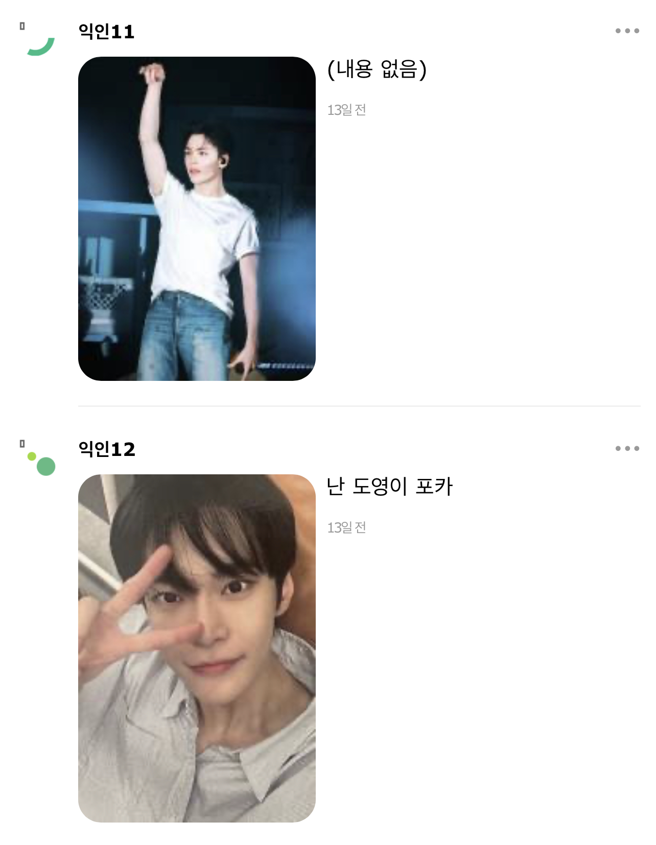 님들 가장 최근에 저장한 케이팝돌 사진 뭐임? | 인스티즈