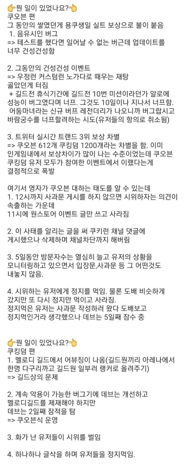 현재 쿠키런 유저들 사이에서 논란중인 쿠키런오븐브레이크, 쿠키런킹덤 | 인스티즈