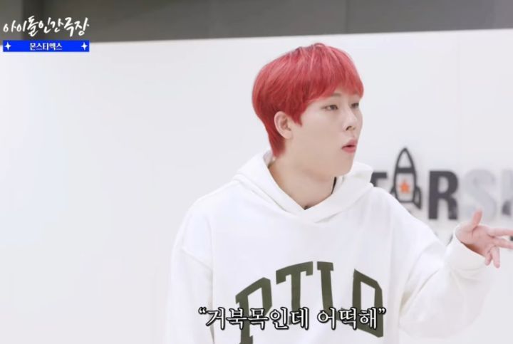 거북목 이주헌 (몬스타엑스) | 인스티즈