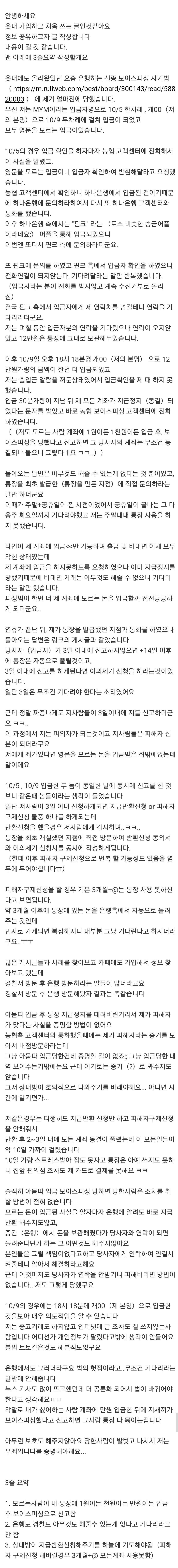 요즘 유행하는 통장묶기 보이스피싱 제가 당했습니다 | 인스티즈