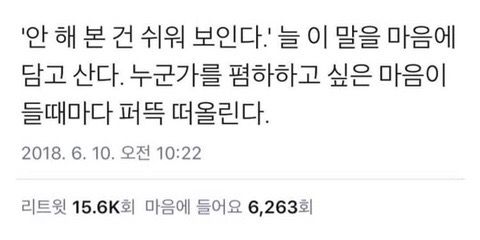 안 해 본 건 쉬워 보인다.twt | 인스티즈