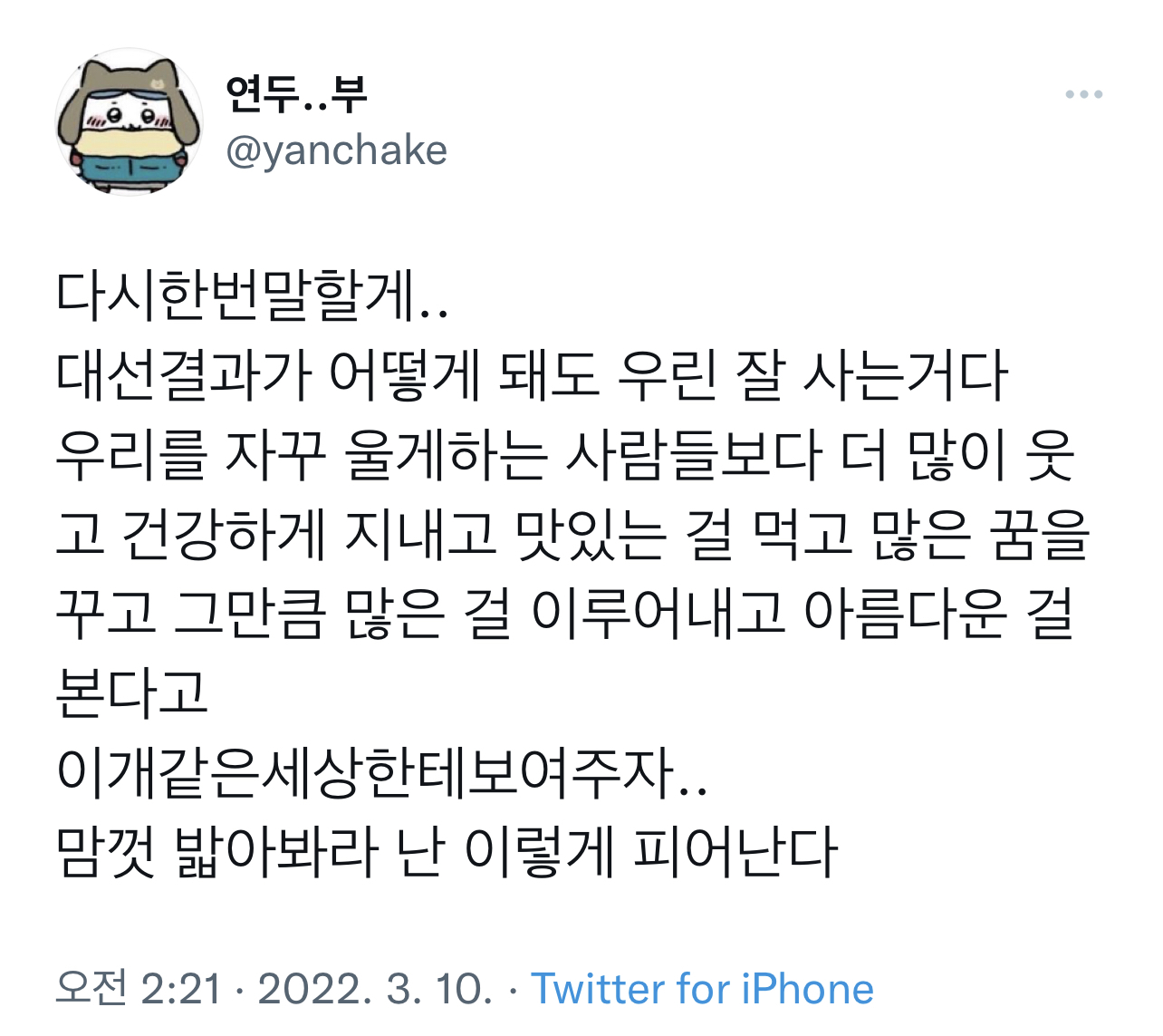 세상이 무너진 것 같아도 살아있는 이상 끝이 아니다 우리의 삶이 연대고 존재가 투쟁이라는 걸 알지 다들. twt | 인스티즈