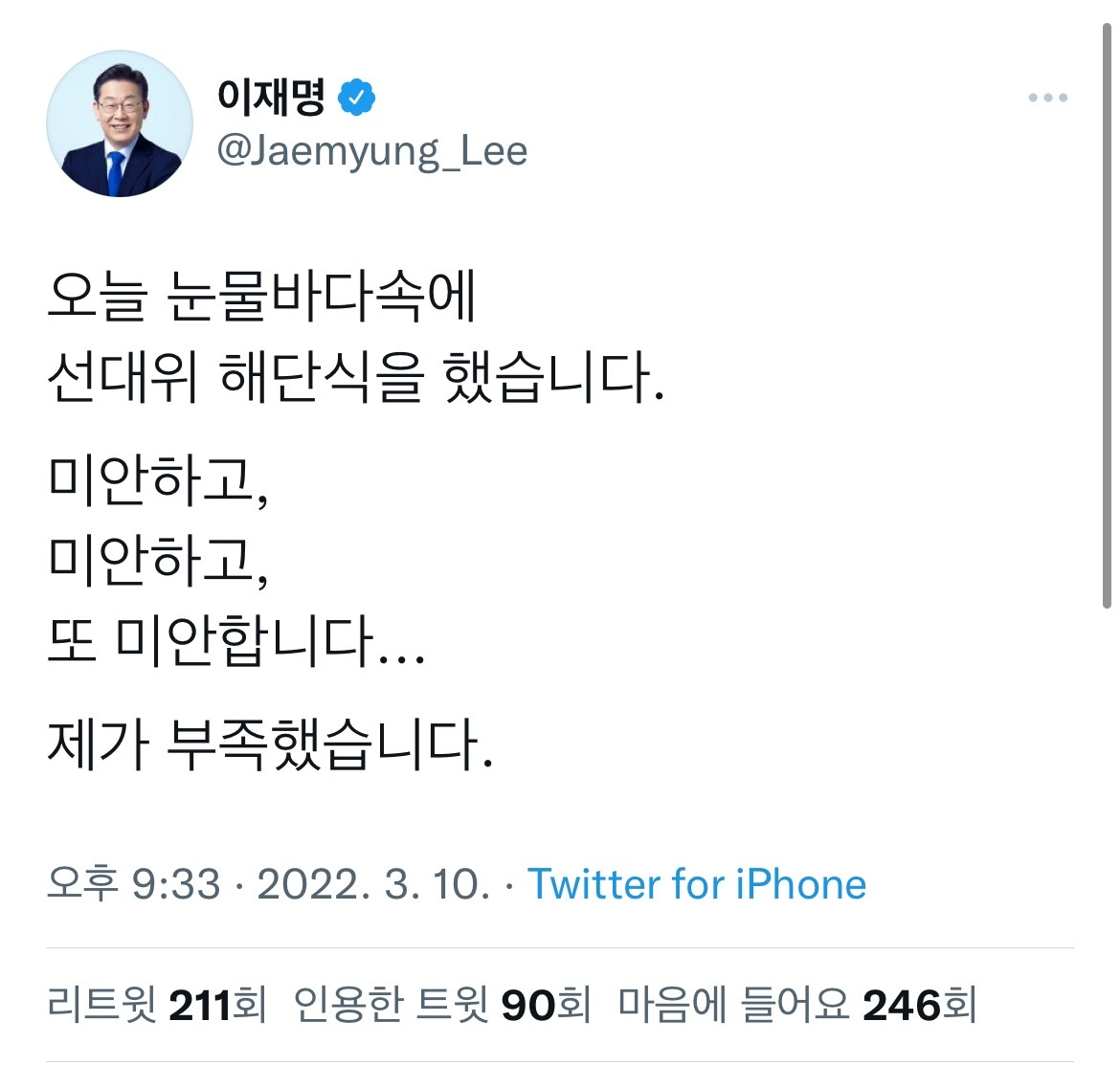 방금 올라온 이재명 트위터 | 인스티즈