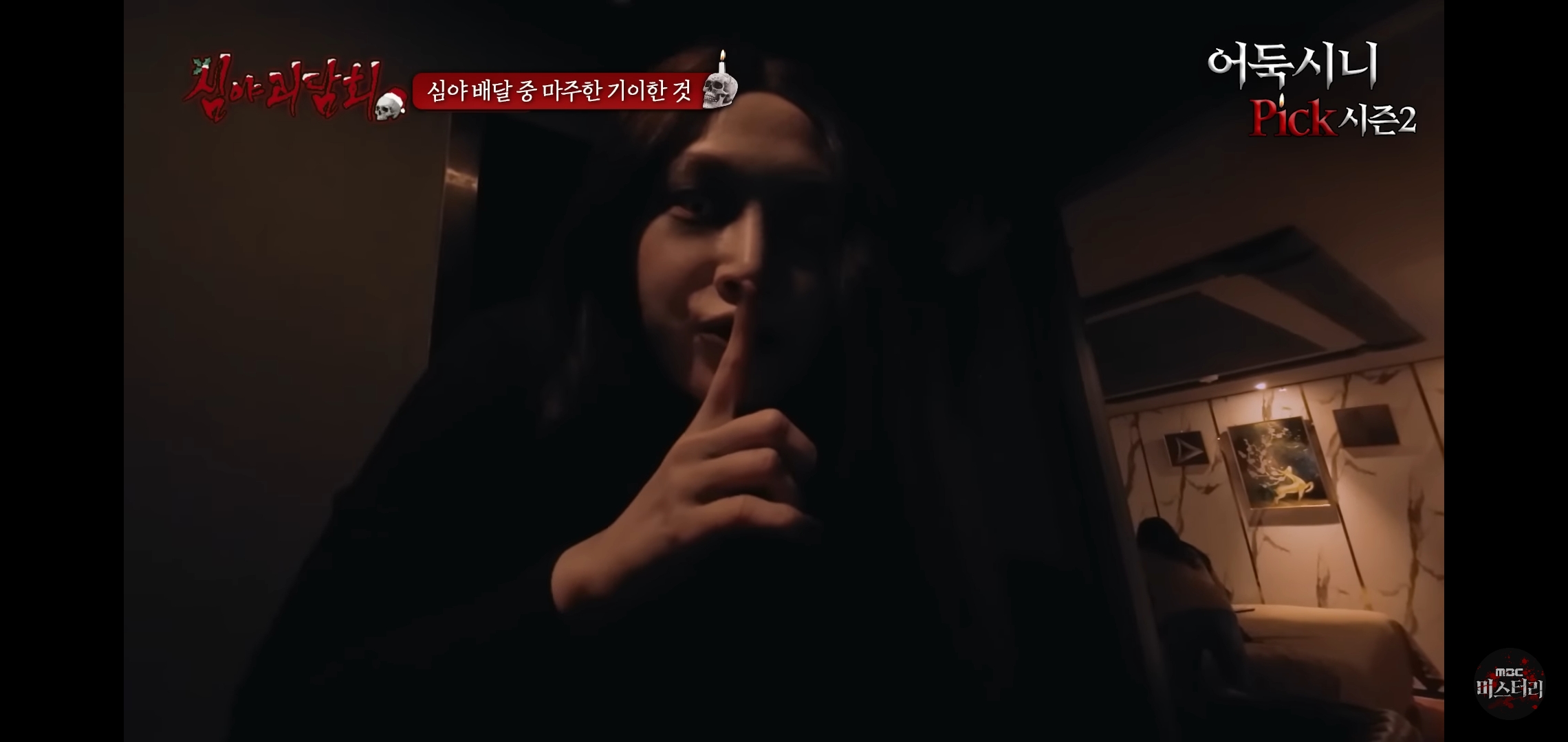 소름끼쳤던 지난회 심야괴담회 사연 (귀짤 있음) | 인스티즈