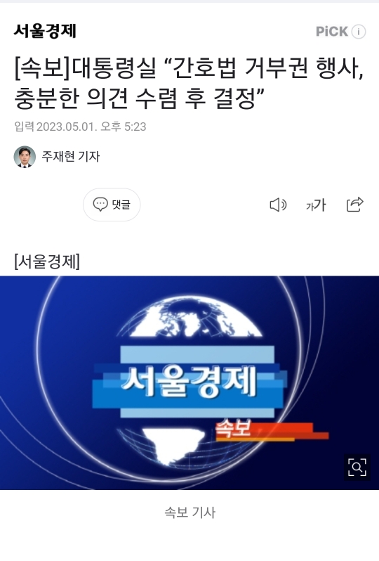 속보] 대통령실 "간호법 거부권 행사, 충분한 의견 수렴 후 결정” | 인스티즈