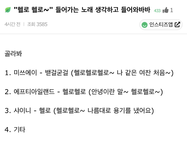 "헬로 헬로~"들어가는 노래 생각하고 들어와봐 | 인스티즈