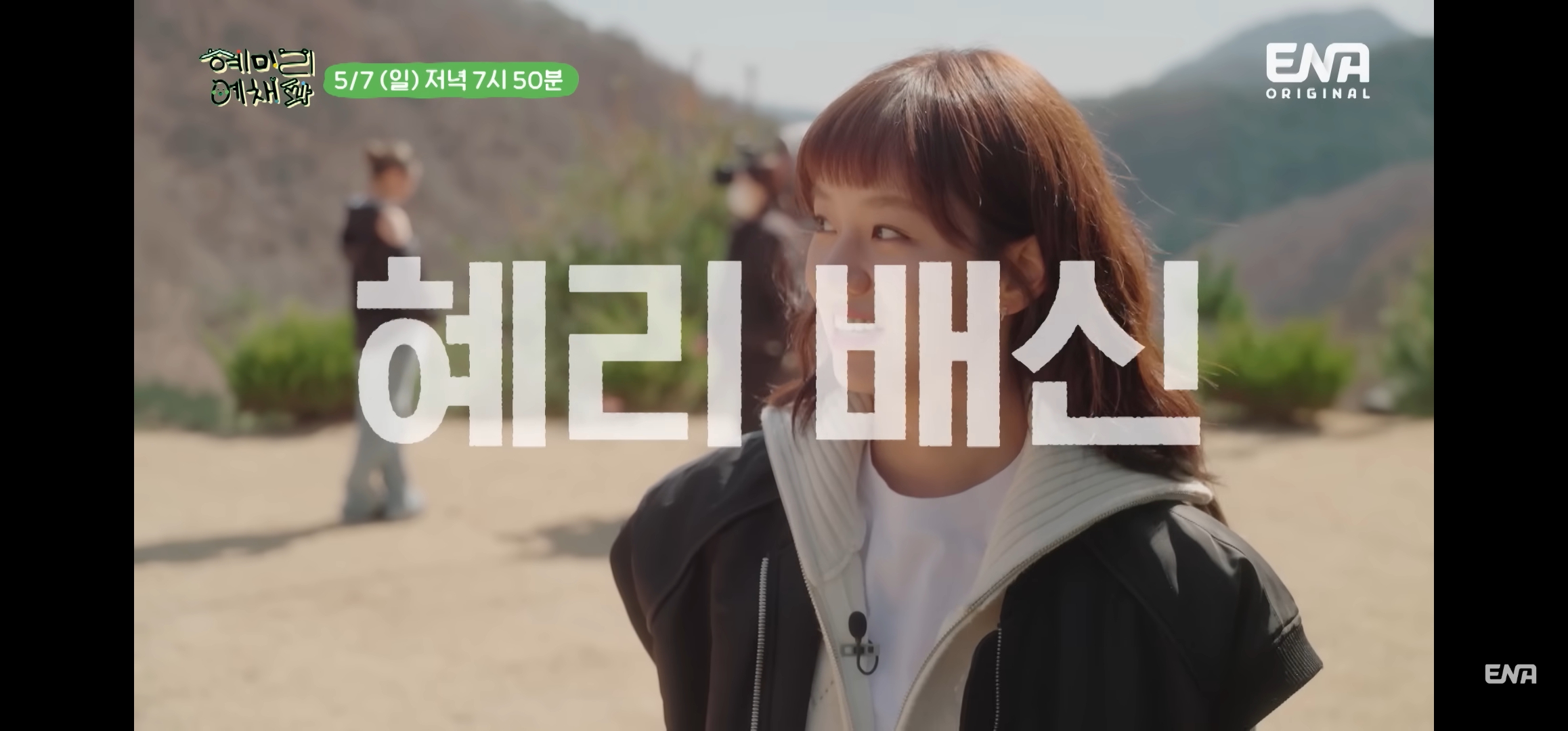 [혜미리예채파] 3명이 다 배신하면 아무도 못먹는 배신게임 결과 | 인스티즈