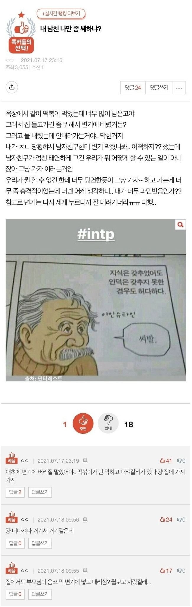 내 남친 나만 좀 쎄하니? | 인스티즈