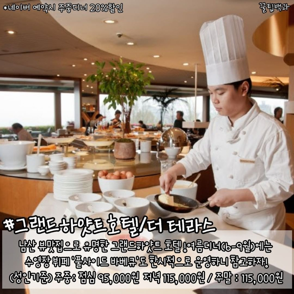 서울 호텔 뷔페 TOP 7 | 인스티즈