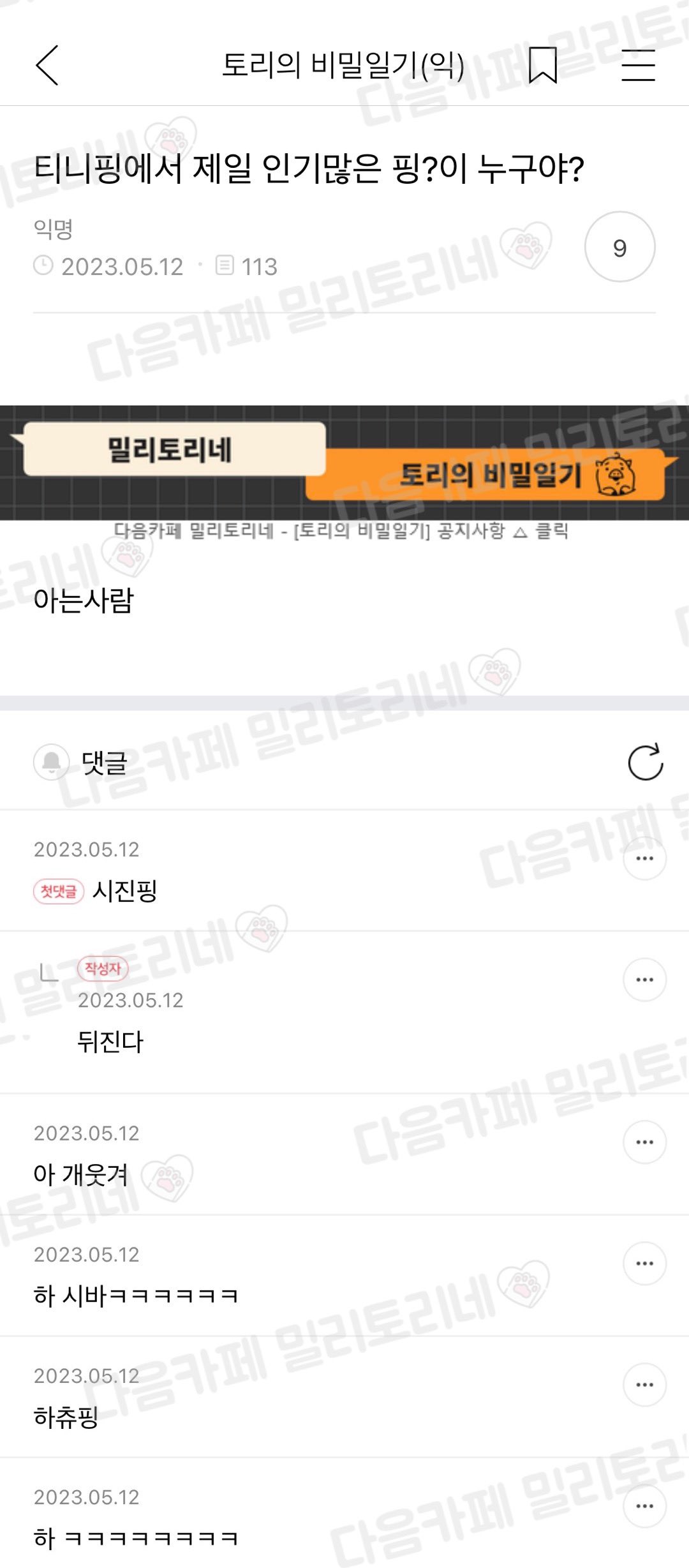 티니핑에서 제일 인기많은 핑?이 누구야 | 인스티즈
