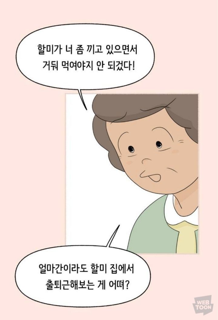 직장이랑 가까워서 할머니집에서 살게됐는데 더 일찍 일어나는거 실화? | 인스티즈