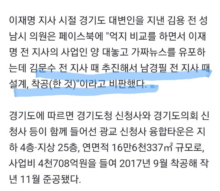 [팩트체크] 이재명 지사가 4천700억원 들여 경기도청 이전했다? | 인스티즈
