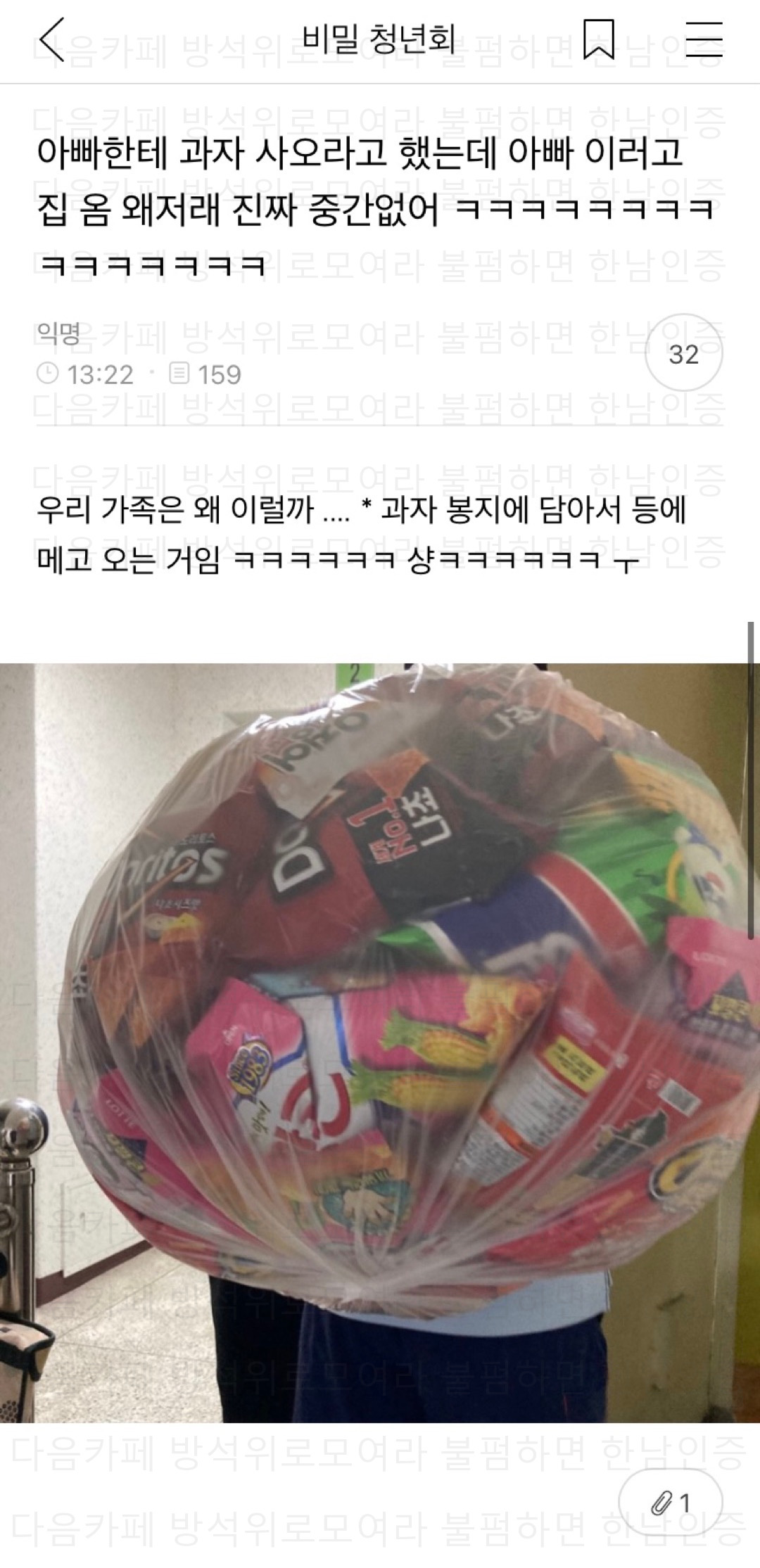 아빠한테 과자 사오라고 했는데 이러고 집 옴 왜저래 진짜 중간없어ㅋㅋㅋㅋㅋㅋㅋㅋㅋㅋㅋㅋㅋㅋ | 인스티즈