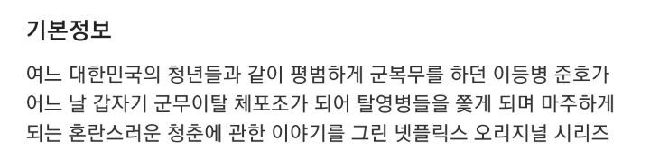 갑자기 넷플릭스 드라마 D.P 보기 싫어지는 리뷰 | 인스티즈