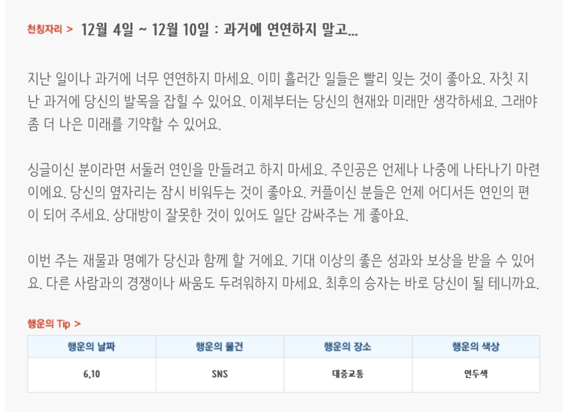 미리보는 12월 1주차 별자리운세 | 인스티즈