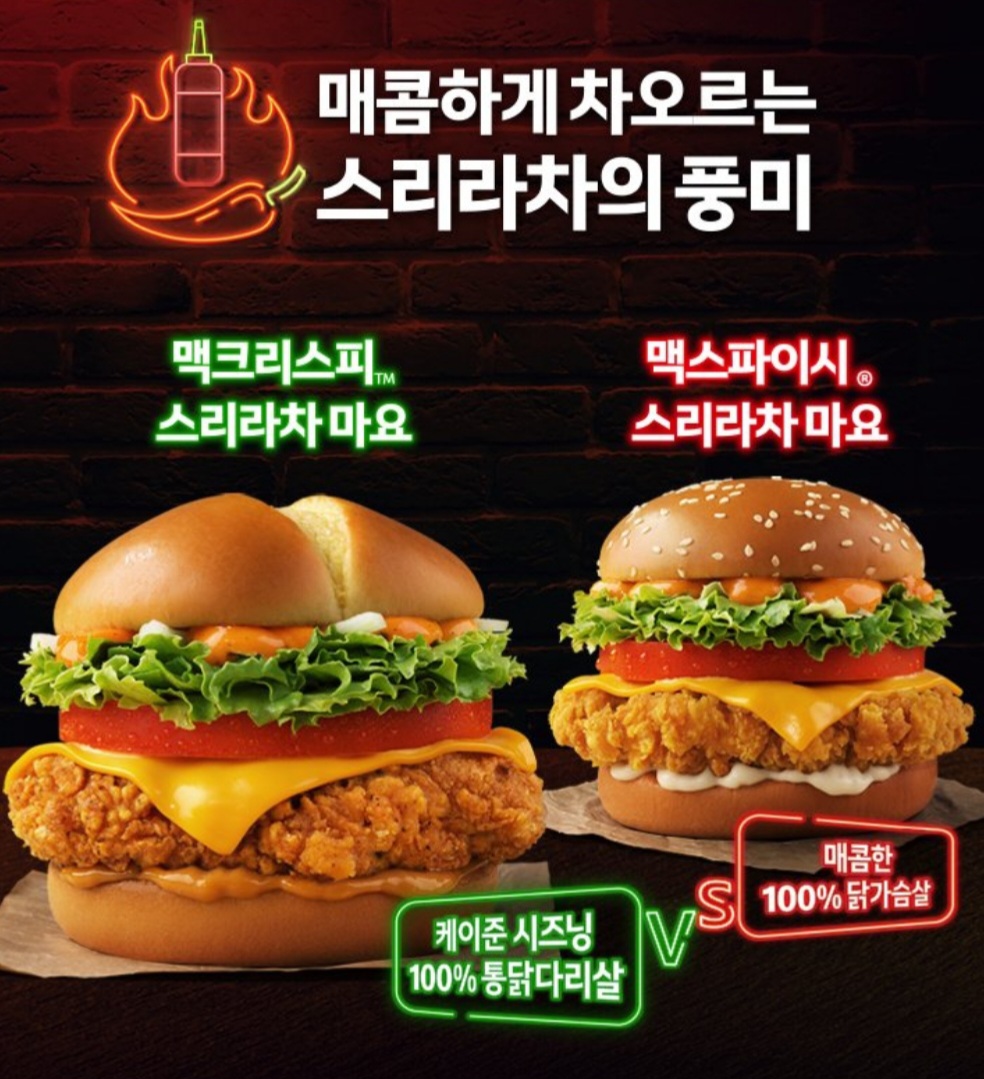 맥도날드 신상 🍔 맥크리스피/맥스파이시 스리라차 마요 출시(+ NEW 사이드메뉴) | 인스티즈