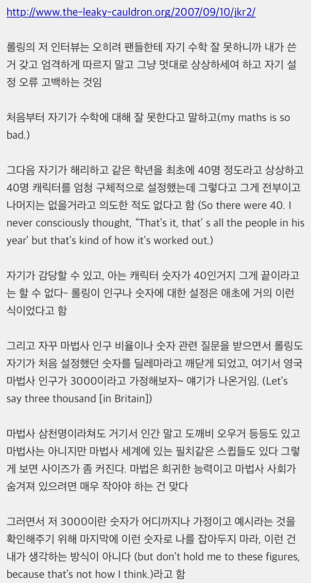해리포터 세계관에서 마법사 인구수는 3000명이 아님 | 인스티즈