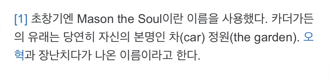 뭔가 의외인 카더가든 이름 뜻 | 인스티즈