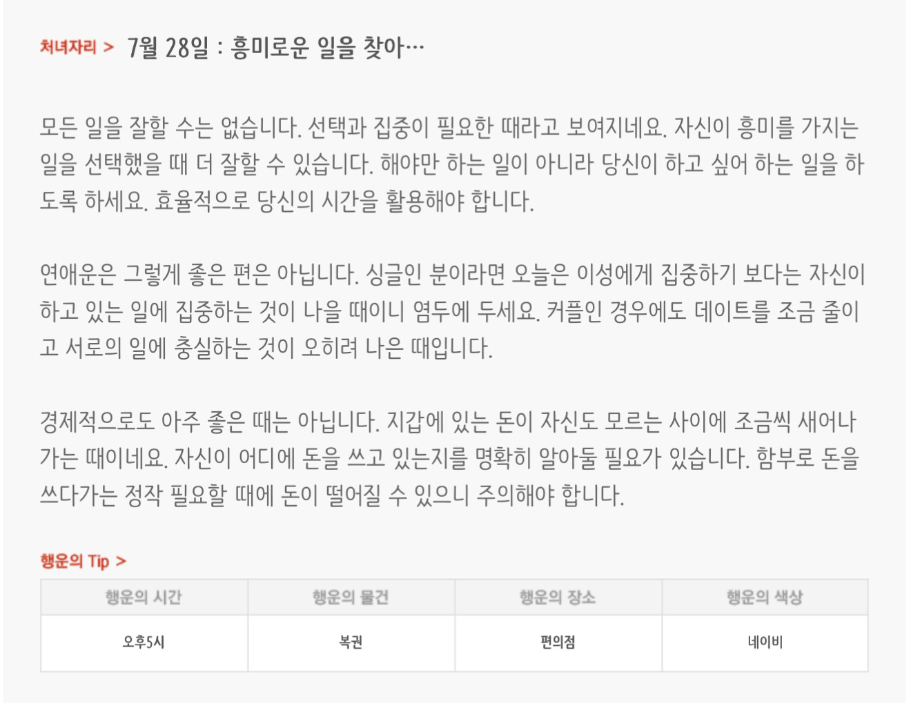 하루전에 미리보는 7월 28일 별자리운세 | 인스티즈