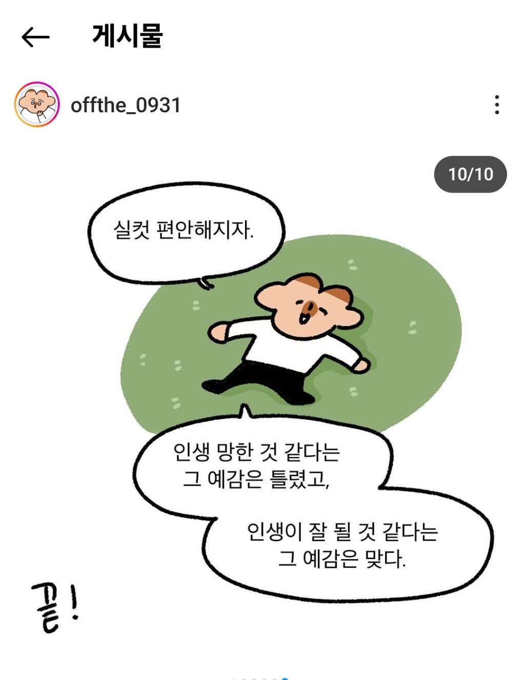 인생 망한 것 같은 예감이 들 때면 | 인스티즈