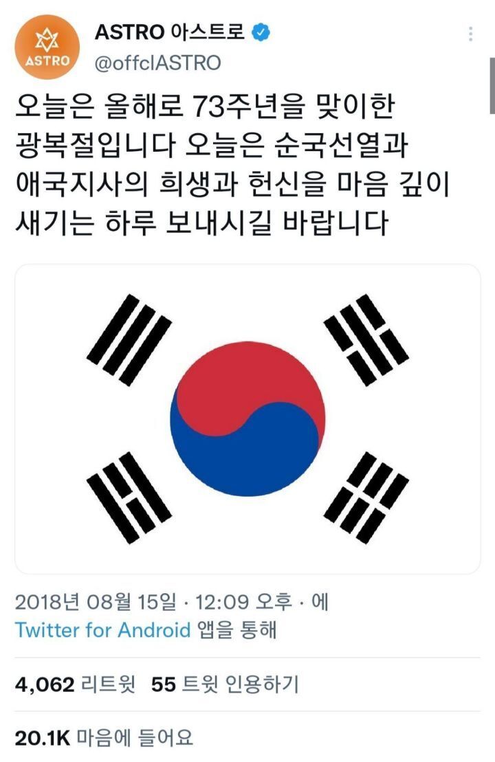 삼일절, 광복절 언급한 아이돌들 | 인스티즈