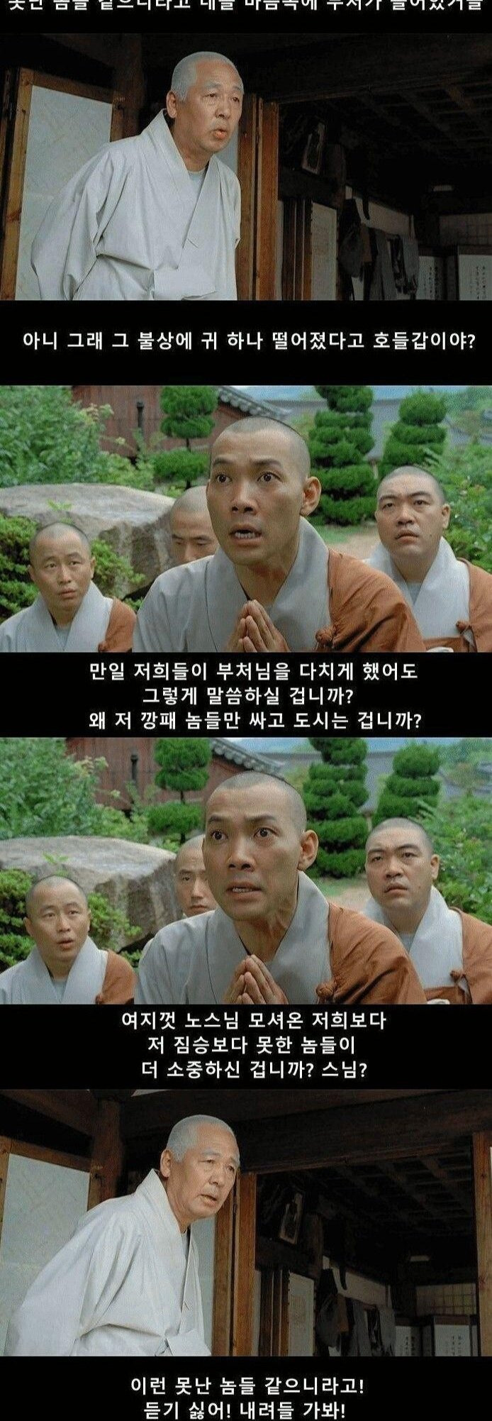 촬영부터 불교계서 반발있었지만 내용을 까보니 불교 그 자체여서 스님들도 단체 관람하러 간 영화 | 인스티즈
