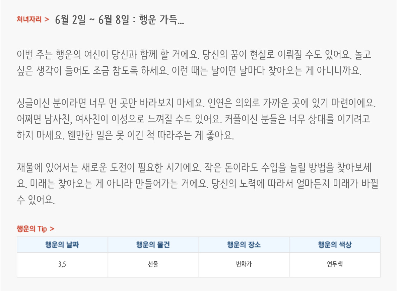 미리보는 6월 1주차 별자리운세 | 인스티즈