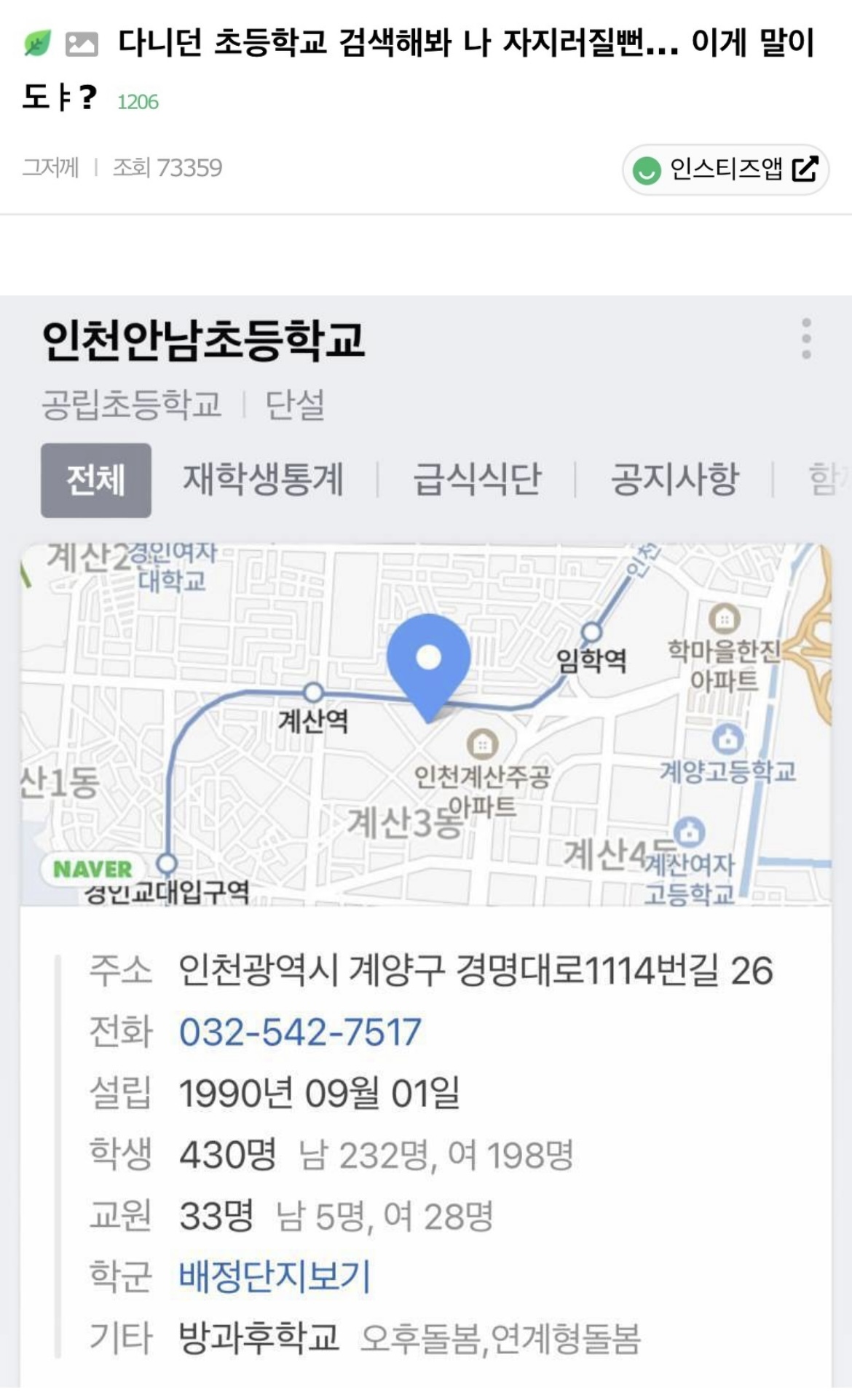 다니던 초등학교 검색해봐 나 자지러질 뻔… | 인스티즈