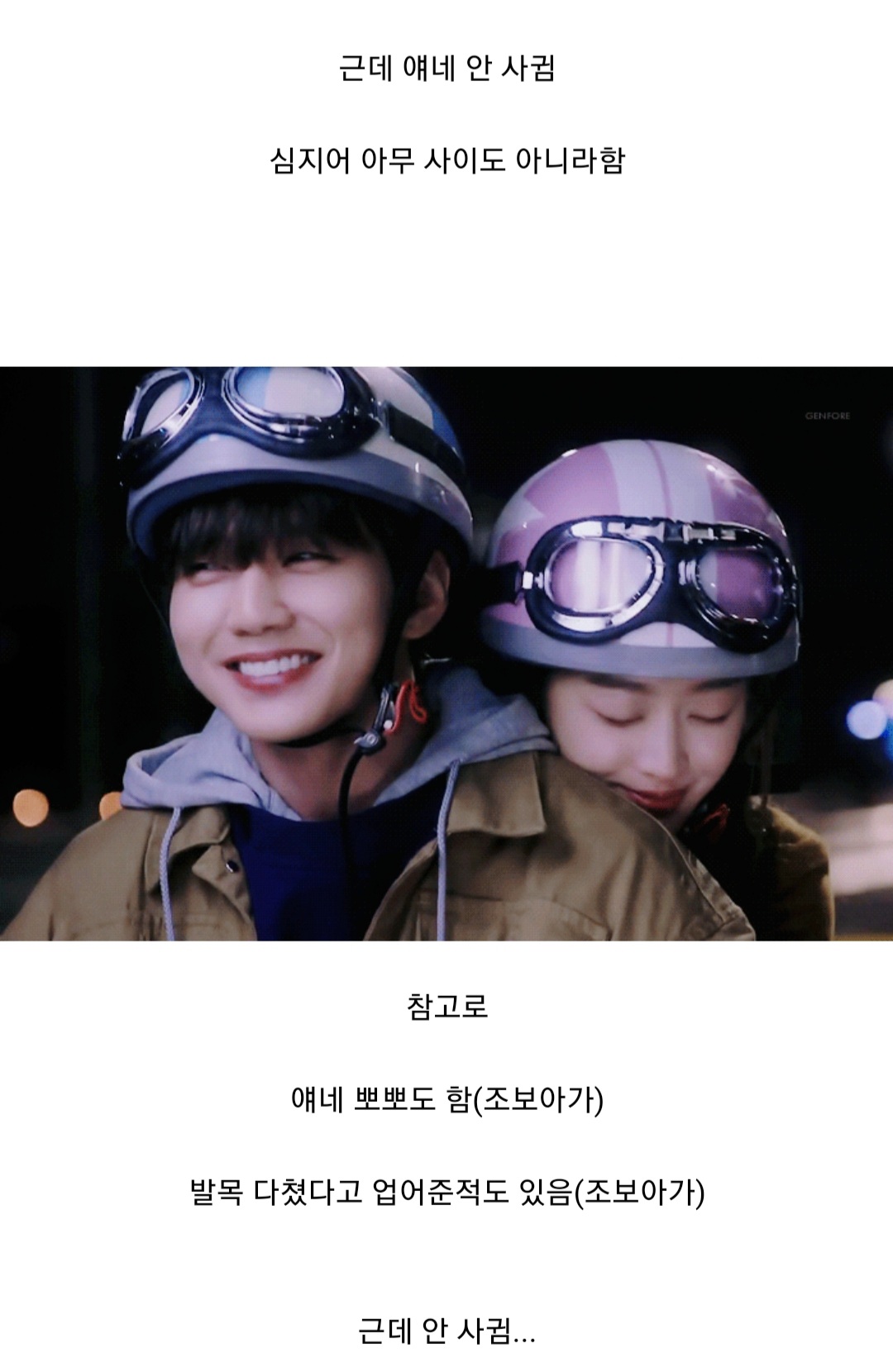 이미 백번도 넘게 사귄줄 알았는데 지들만 아니라 함 | 인스티즈
