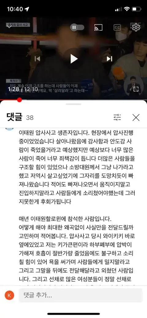이태원 뒤에서 밀었다는 무리 여러 번 민 것 같아 | 인스티즈