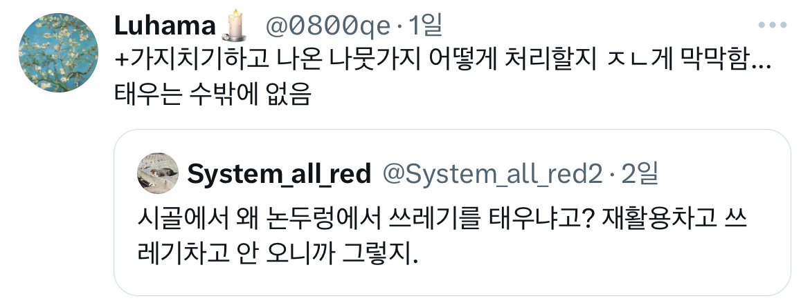 시골에선 왜 논두렁에서 쓰레기를 태우냐고? | 인스티즈