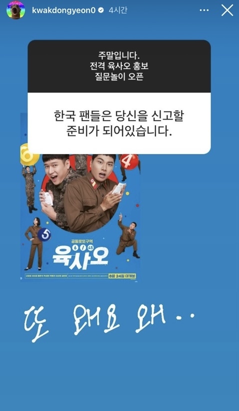 영화 홍보에 진심인 곽동연 인스타스토리 무물.jpg | 인스티즈