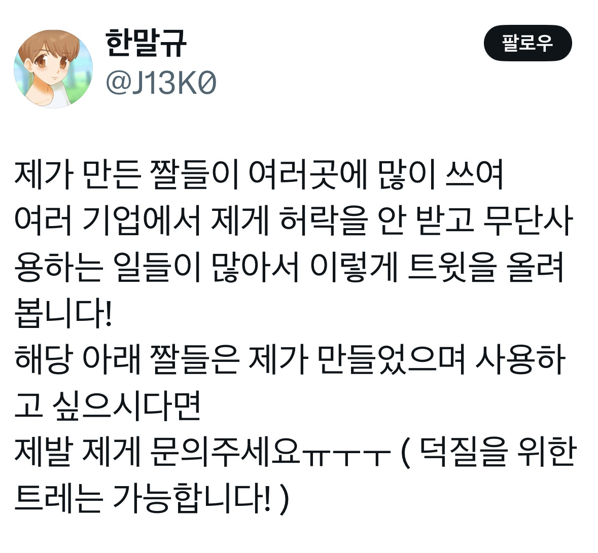 죄송한 나머지 아예 저작권자와 협업을 결정 | 인스티즈