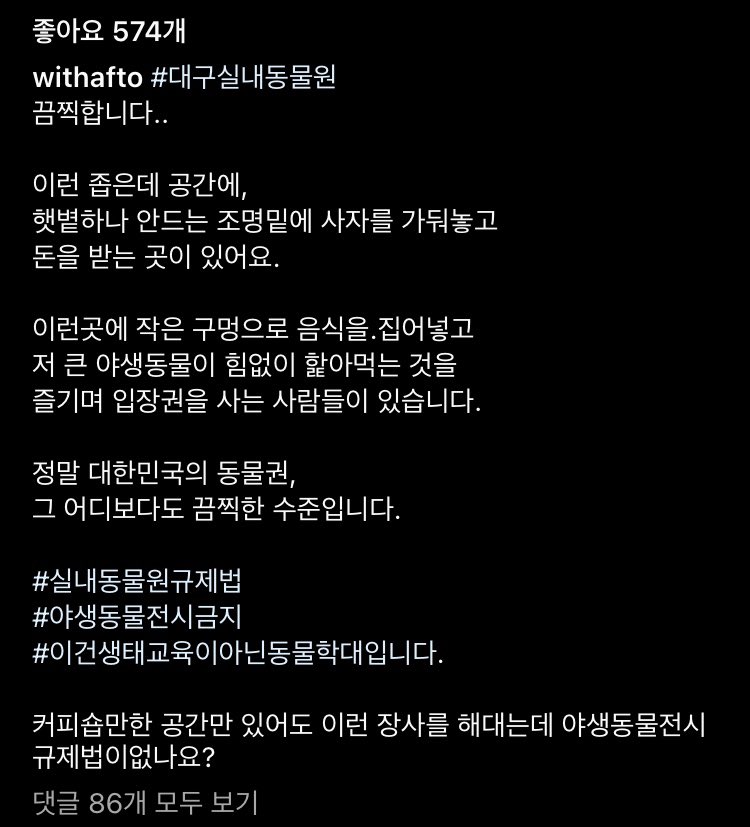 죄 없는 감옥같다는 실내 동물원 | 인스티즈