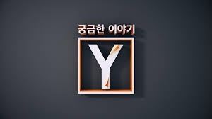 현재 궁금한이야기Y에서 받는 제보 | 인스티즈