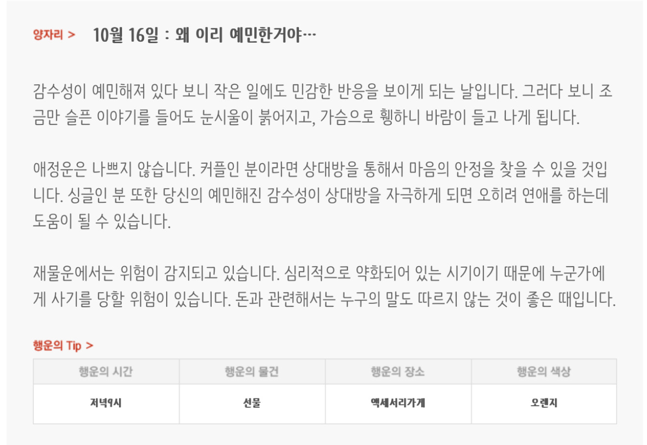 하루전에 미리보는 10월 16일 별자리운세 | 인스티즈