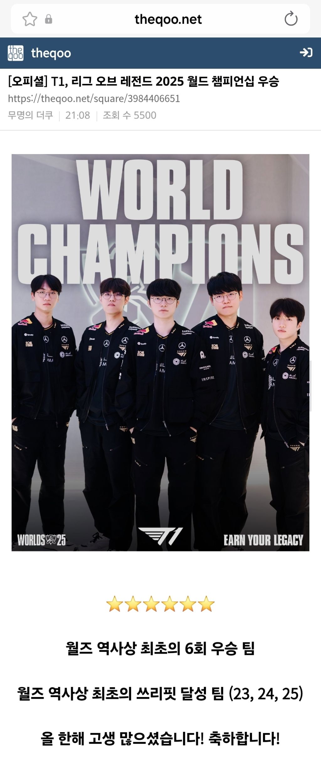 T1, 리그 오브 레전드 2025 월드 챔피언십 우승 | 인스티즈