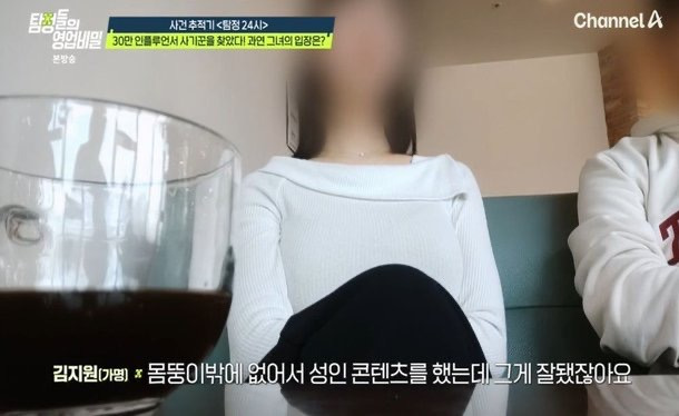 30만 인플루언서 "변제금 마련 위해 벗방 찍다 대박, 피해자 돈 안 물어줄 것"('탐비') | 인스티즈