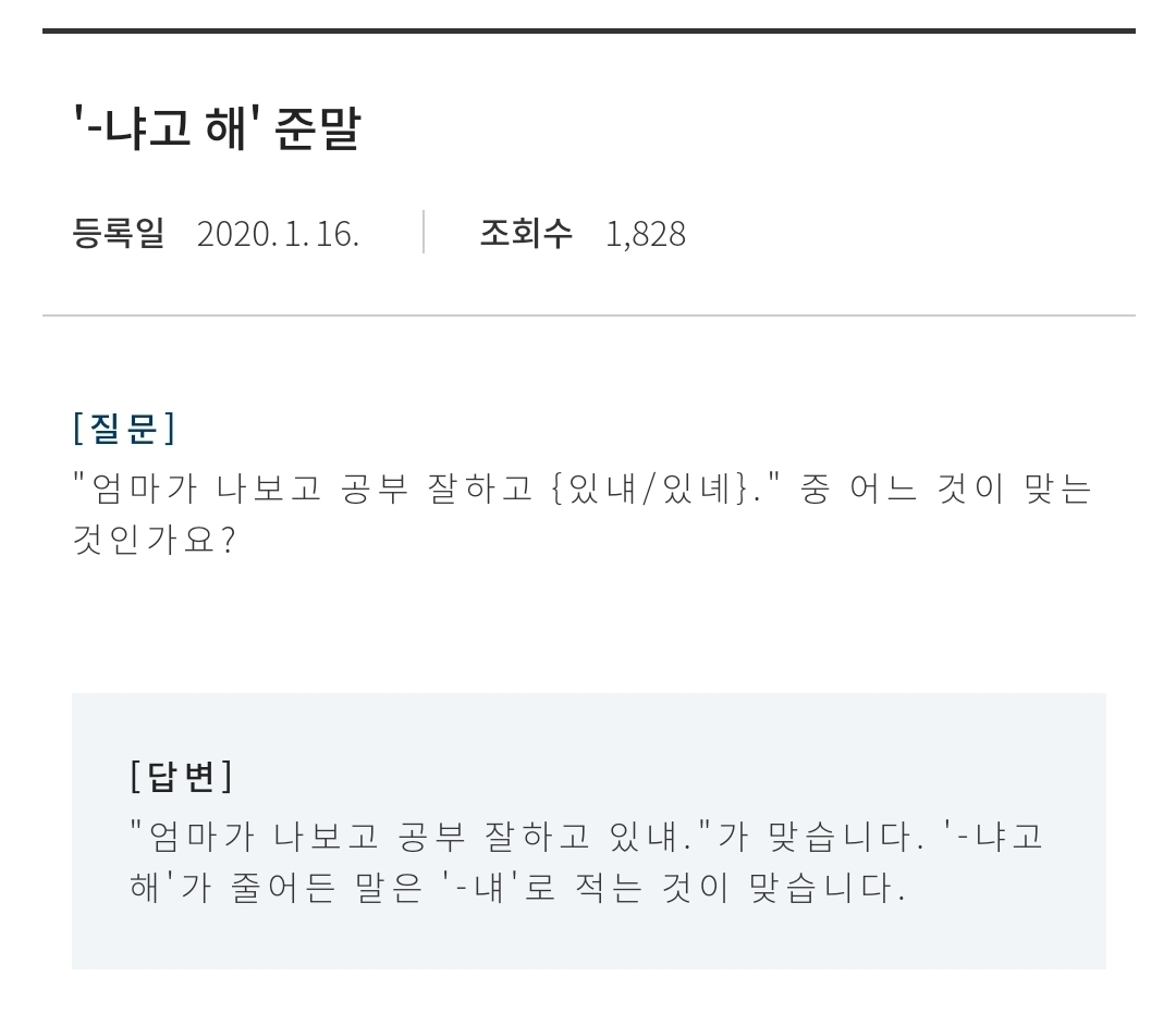 한국인이 '되/돼'보다 많이 틀리는 맞춤법 | 인스티즈