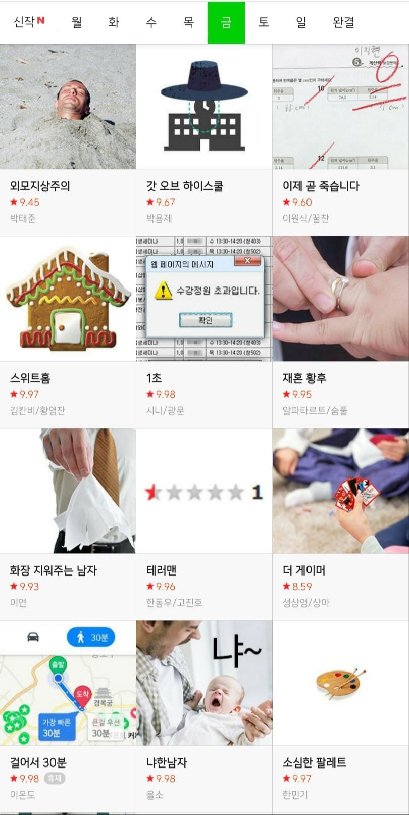 올해도 만우절에 진심인 네이버 웹툰 썸네일 | 인스티즈