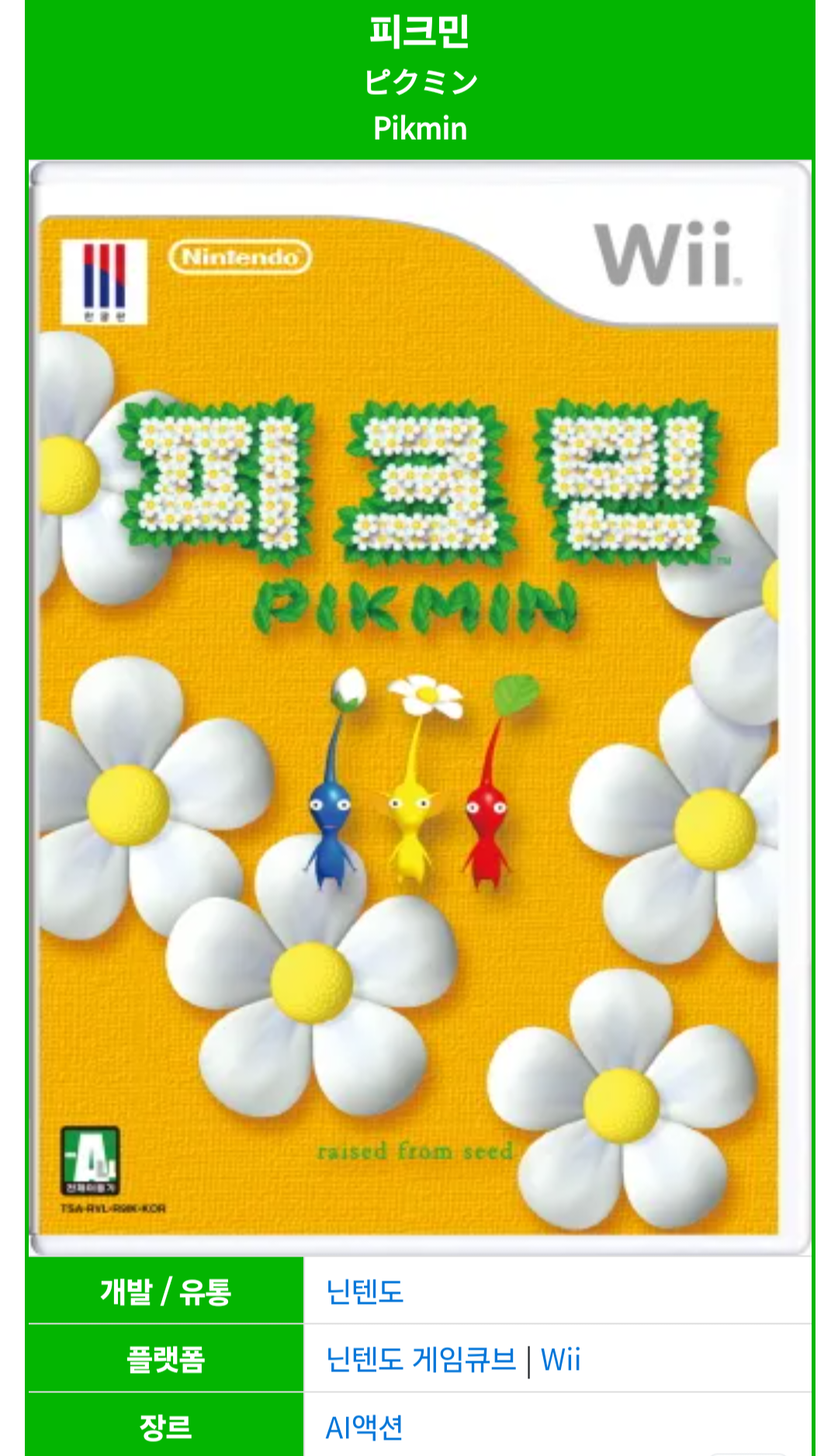 요즘 자주 보이는 피크민 유행이 유해한 이유(→일본) | 인스티즈