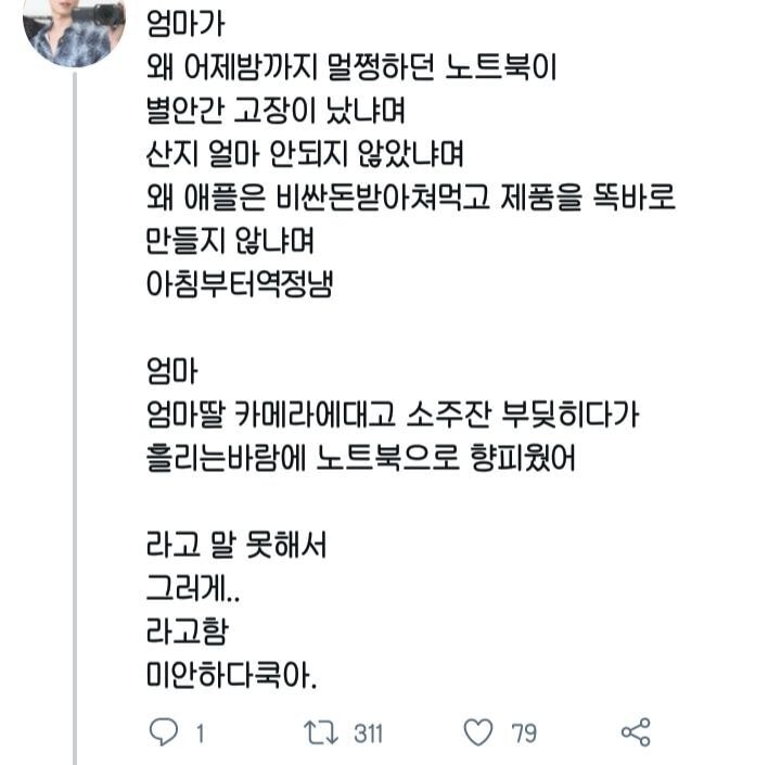 맥북에 청포도에이슬 쏟은 트위터리안 후기.JPG | 인스티즈