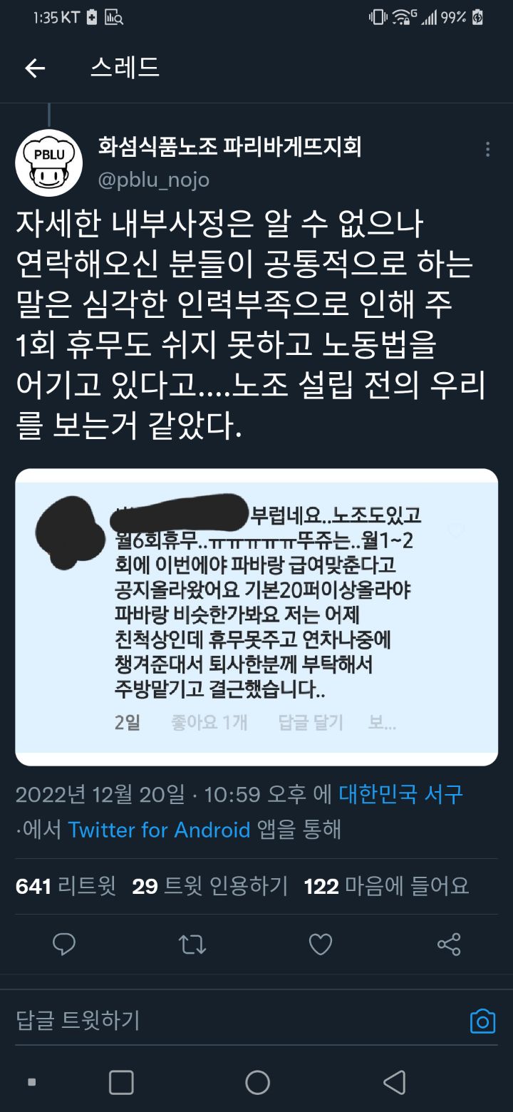 파리바게트 노조에 올라온 뚜레쥬르 어느 기사의 이야기 | 인스티즈