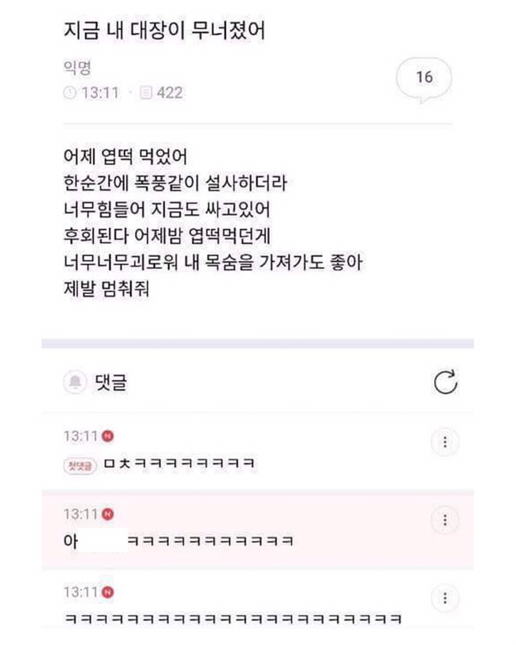 어제 내 세상이 무너졌어 | 인스티즈