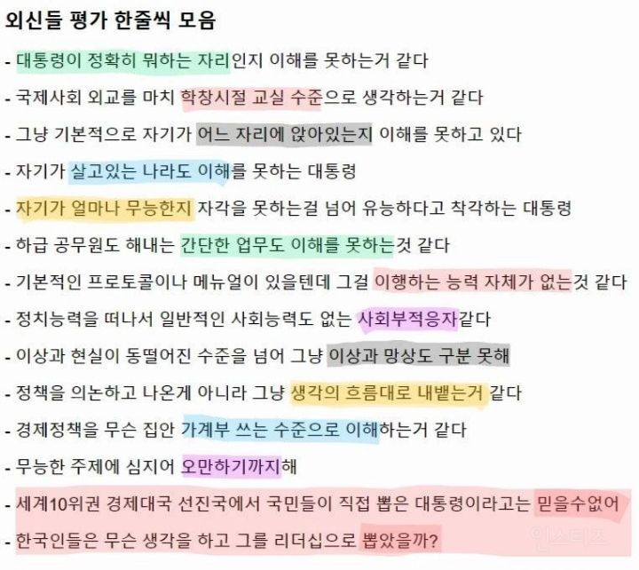 윤석열에 대한 외신들의 평가 | 인스티즈
