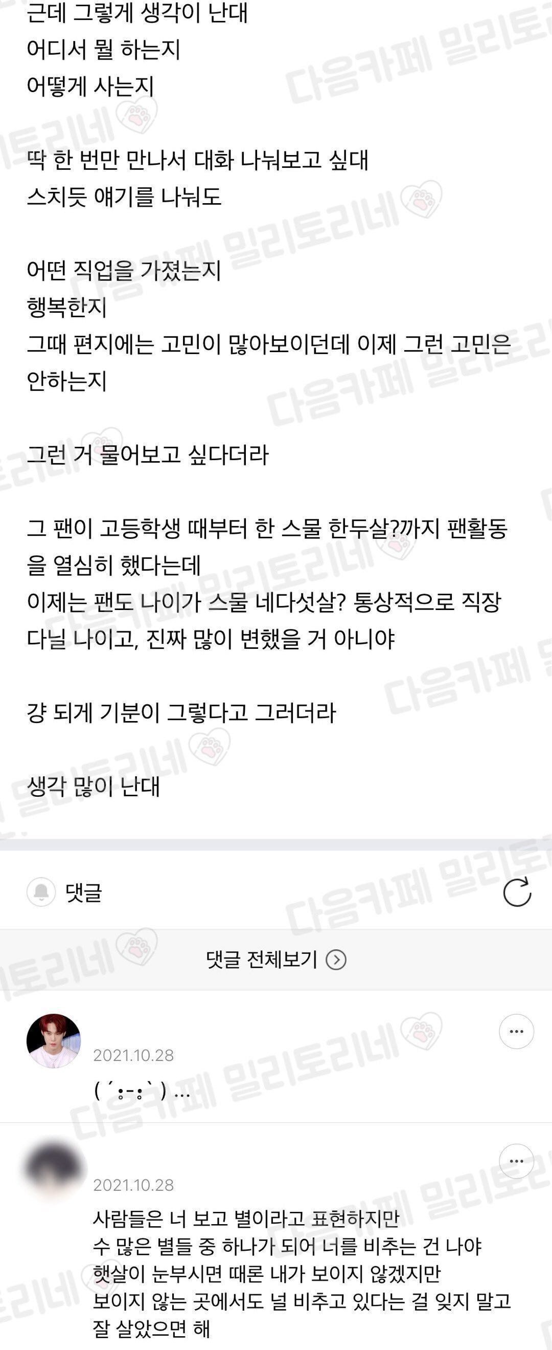 팬이 탈덕하면 아이돌은 영문도 모르고 그냥 그대로 영원히 볼 수 없는 거 | 인스티즈